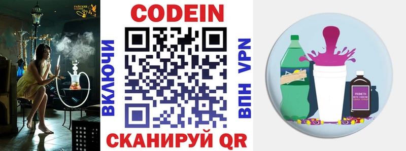 Codein напиток Lean (лин)  Ковылкино 